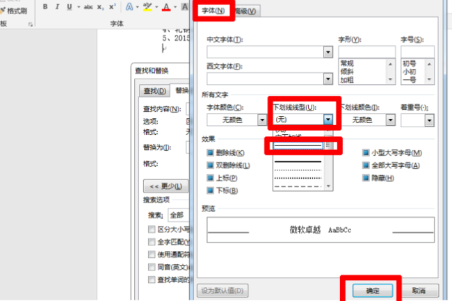 word怎么批量删除下划线上文字保留下划线呢能带图就太感谢了?