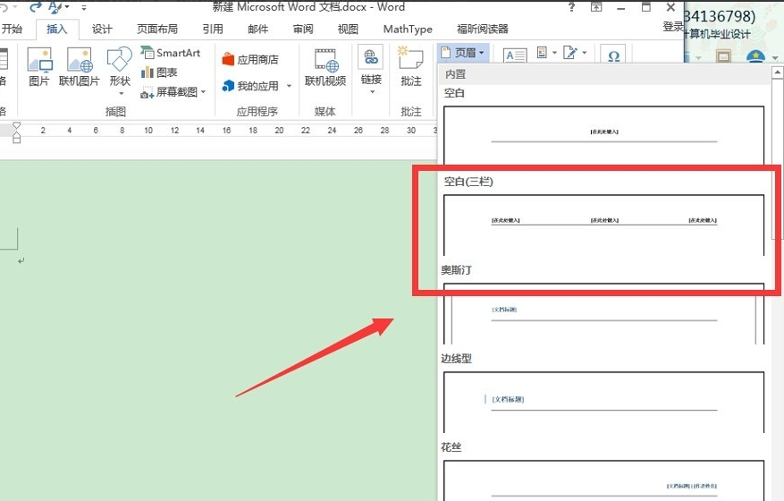 word中如何.添加页眉并右对齐?