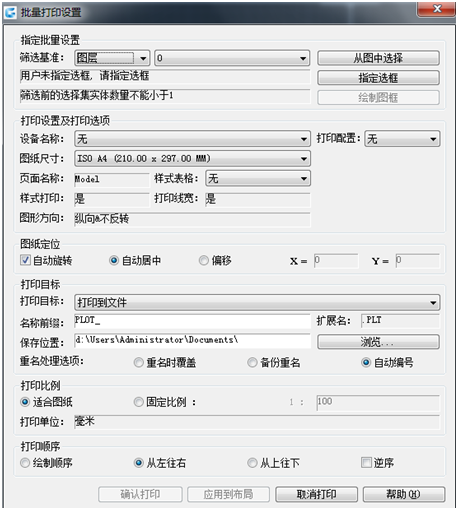 3,按照对话框设置打印参数,单击"确认打印,进行批量打印.