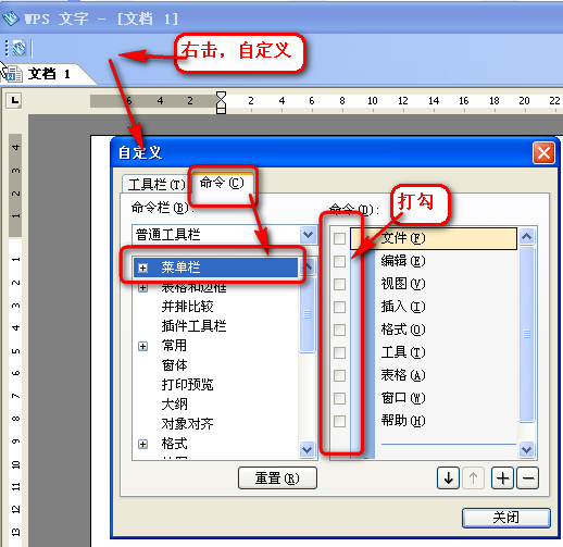 wps word文档上的工具栏状态栏都不见了怎么还原?