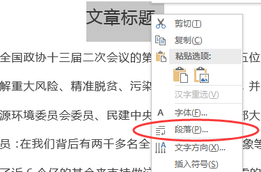 3d溜溜网 溜溜问答 word怎么设置段内行距2,选中"文章标题"并点击鼠标