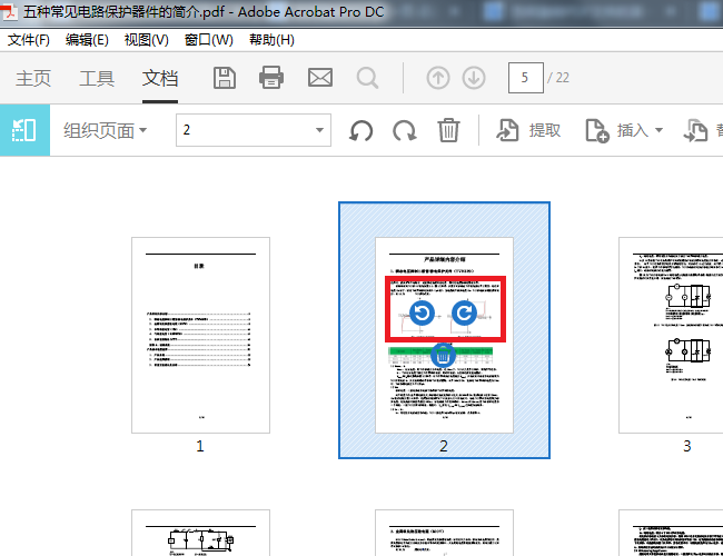 pdf怎么删除其中一页