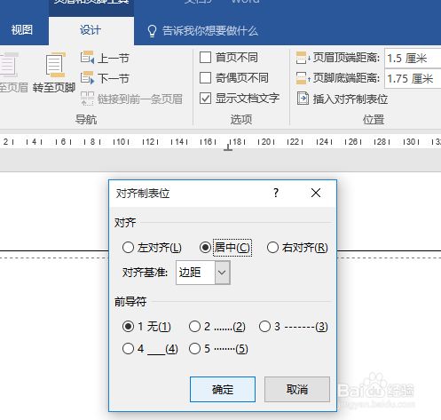 word文档的页眉页脚怎么设置页码不连续