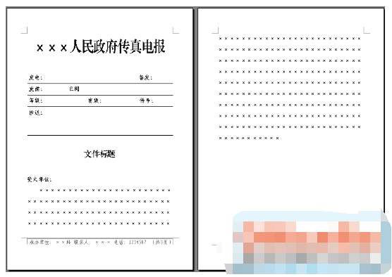 传真电报word格式怎么编辑?