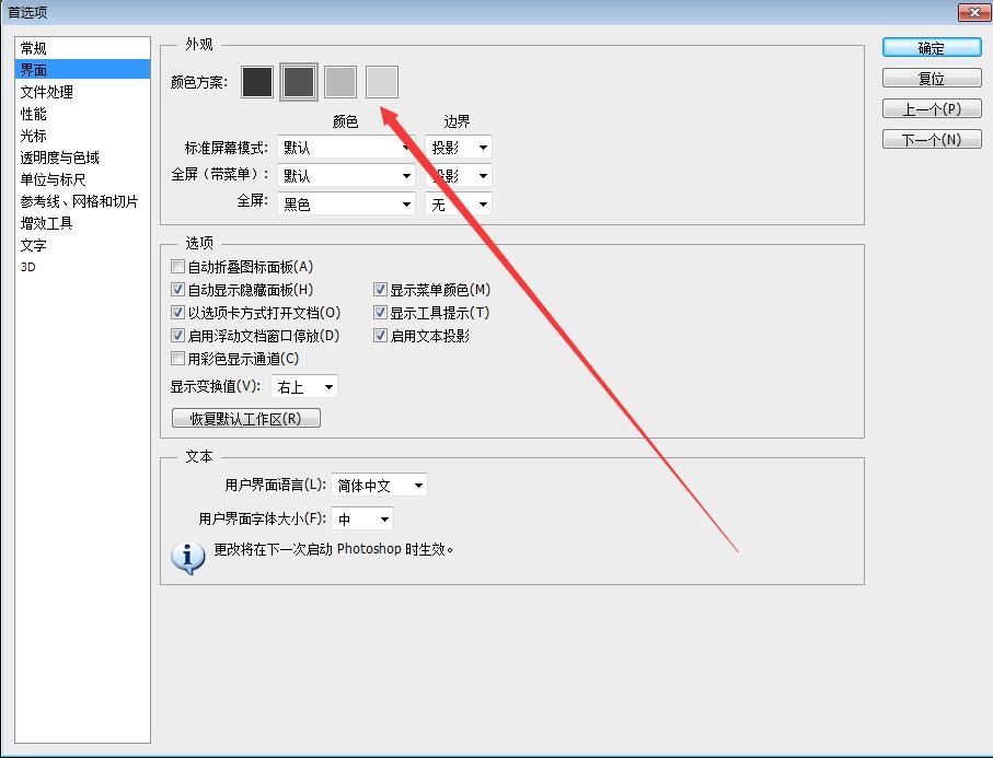 如何修改ps cs6的黑色界面颜色?