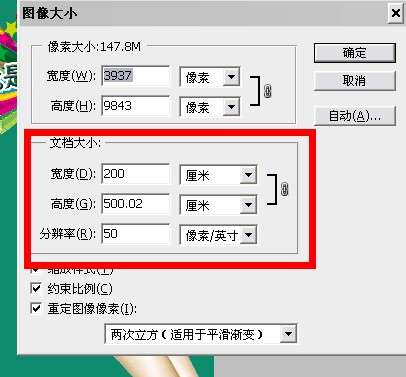 pscs6如何修改图片大小和像素