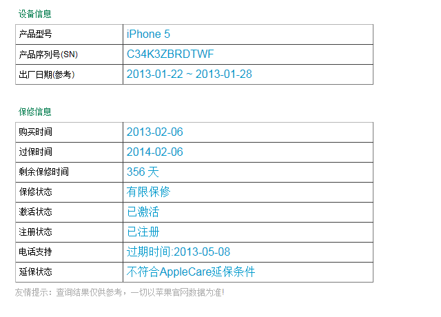 iphone5怎么查生产日期及什么版本的序列号c34k3zbrdtwf谢谢