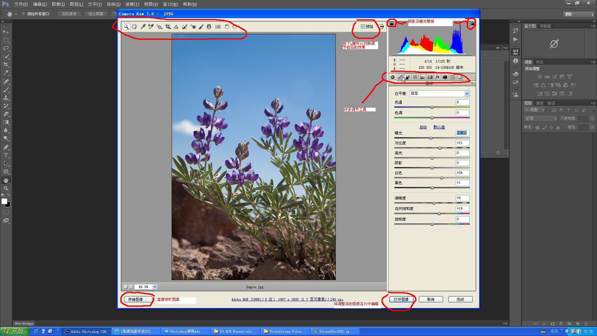 用ps cs6的camera raw插件处理好图片后不见了,去哪找?