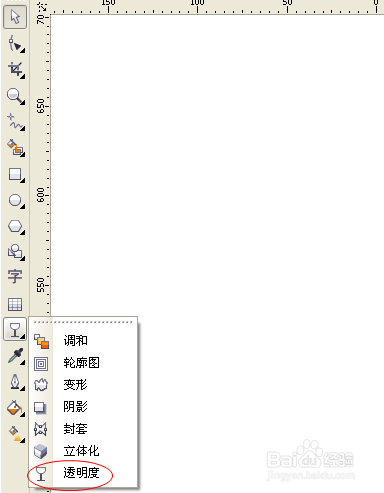 coreldraw怎么把图片变透明