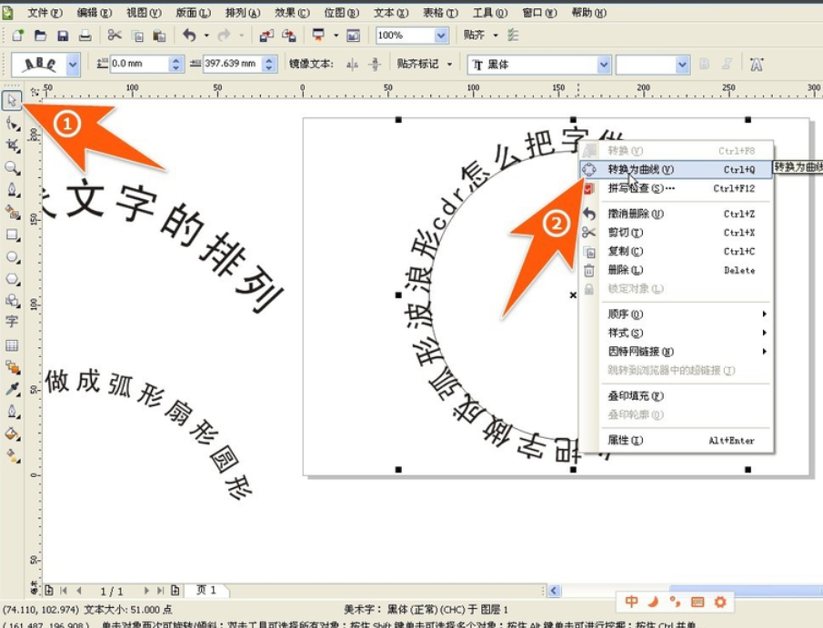 cdr如何把字体做成圆弧型的?