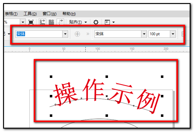 cdr如何让文字变成弧形 如图?