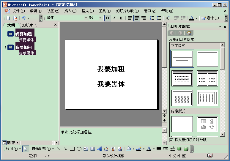 如何使ppt中所有字体都加粗