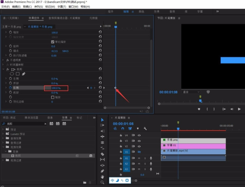 5,随后我们将"右侧"对应的数值,调整为100%(完全裁剪),并且字幕效果的