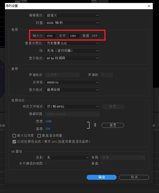 如图二,在序列设置窗口里把帧大小参数修改一下,比如水平1080,垂直