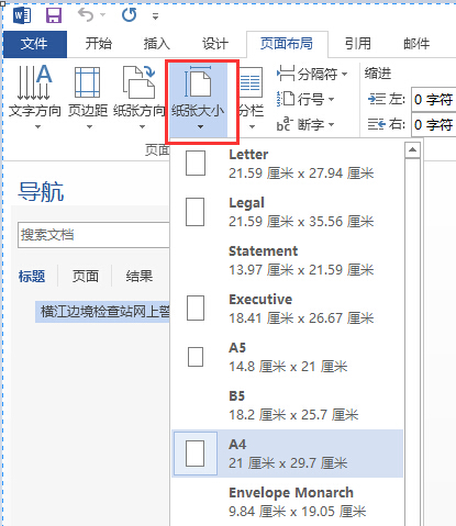 word文档a4纸怎么弄