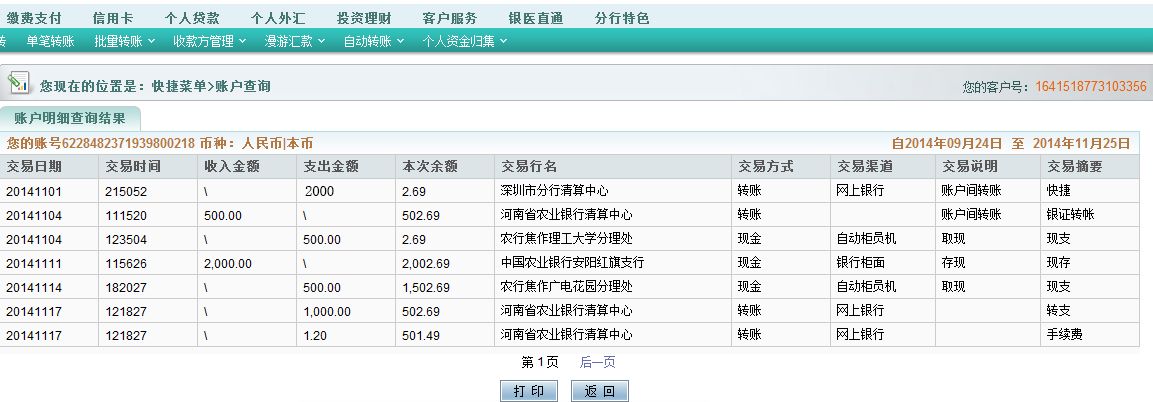ps网银账单截图