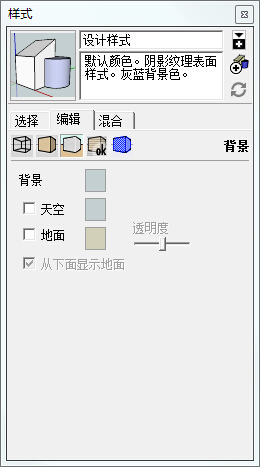 Sketchup背景怎么能给调成白色就是一个颜色 3d溜溜网