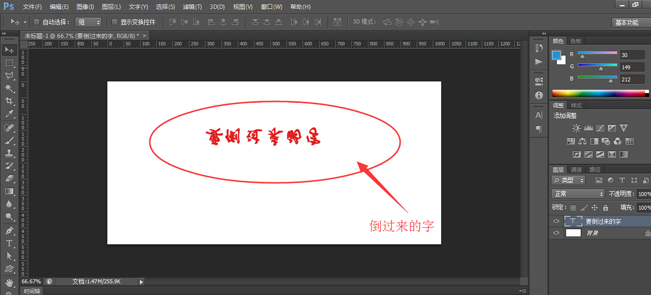 在photoshop中怎么把字体倒过来 3d溜溜网