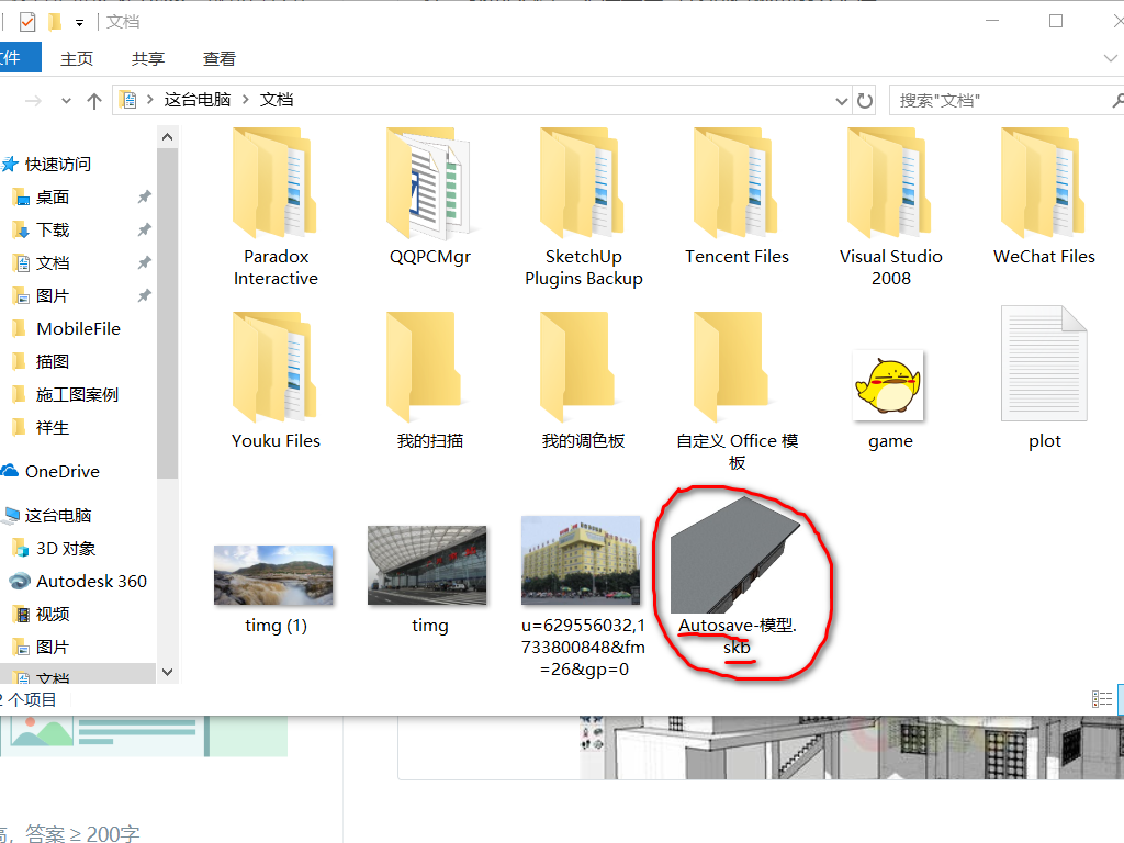 Sketchup作图未保存怎么办 3d溜溜网