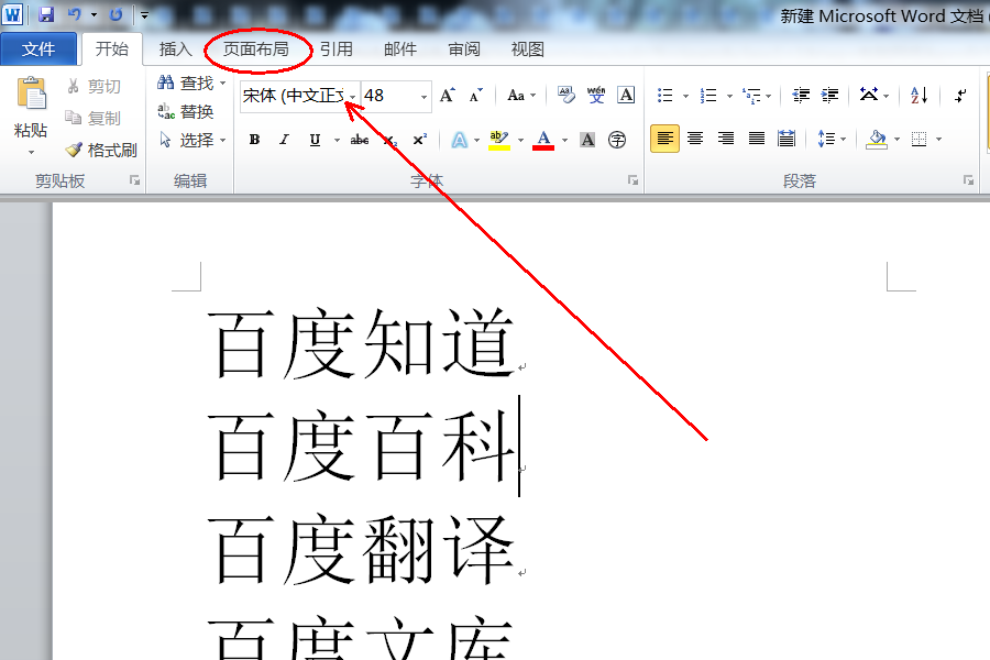 Word怎么把横排变成竖排 3d溜溜网