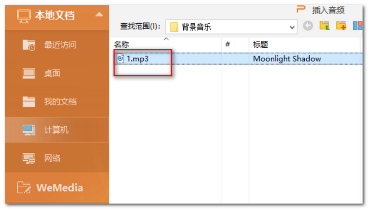 ppt模板自带音乐怎么去掉_3D溜溜网