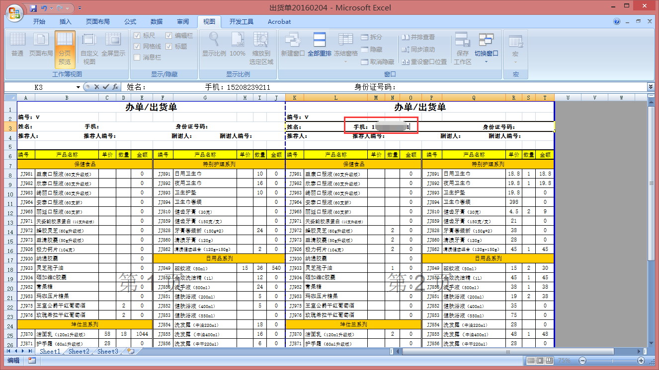 在excel中如何显示页数 3d溜溜网