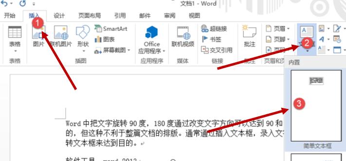 在word中怎样把文字旋转90度 180度 3d溜溜网