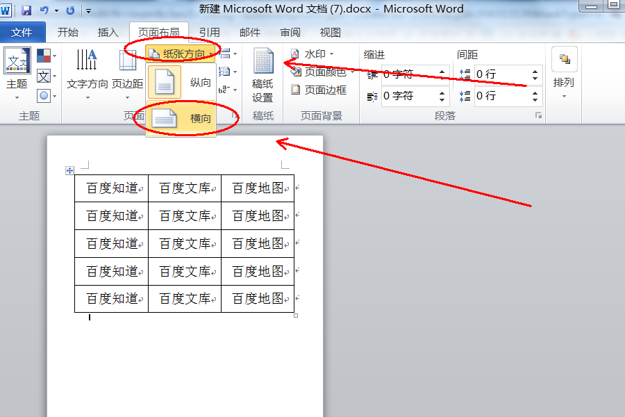 Word纸张方向怎么调成有横有竖的 3d溜溜网