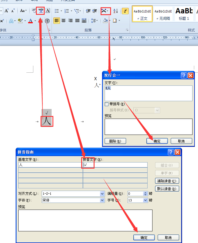 在word中如何在文字上打 叉号 X 或 对号 3d溜溜网