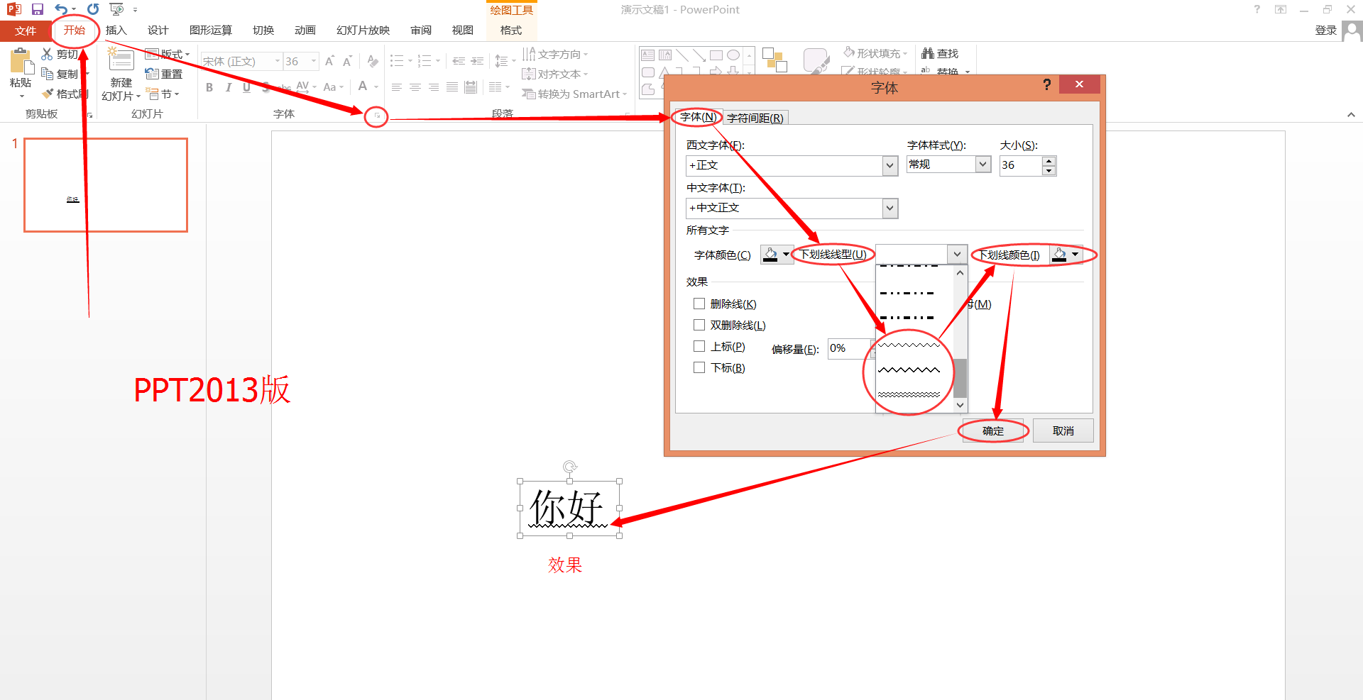 如何在ppt中加波浪线 3d溜溜网