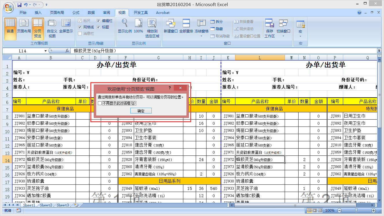 在excel中如何显示页数 3d溜溜网