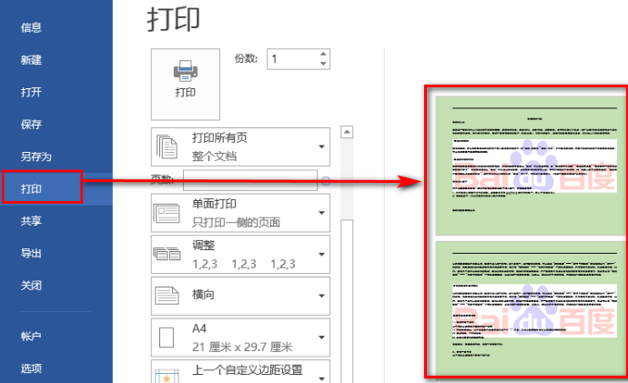 Word打印怎样打印彩印_三升体育- 三昇体育官网