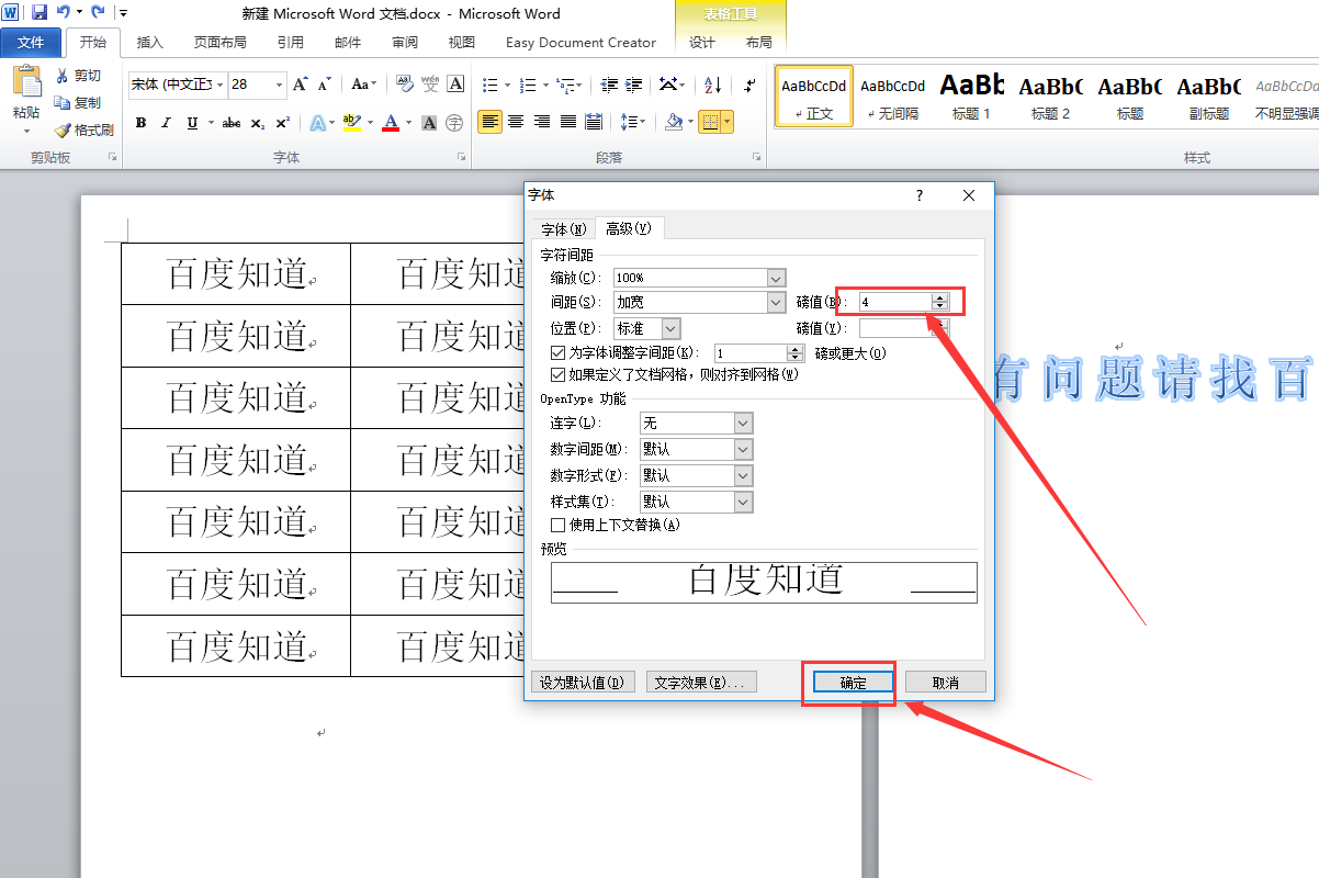 Word怎么字间距变大了 3d溜溜网