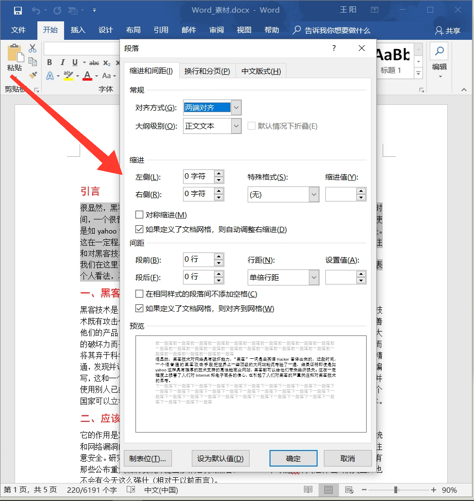 Word怎么设置左右缩进 3d溜溜网