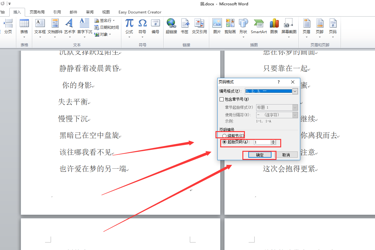 Word怎么把第二页横向 3d溜溜网