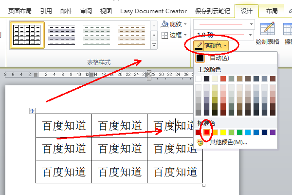 怎么修改word中的表格边框颜色 3d溜溜网