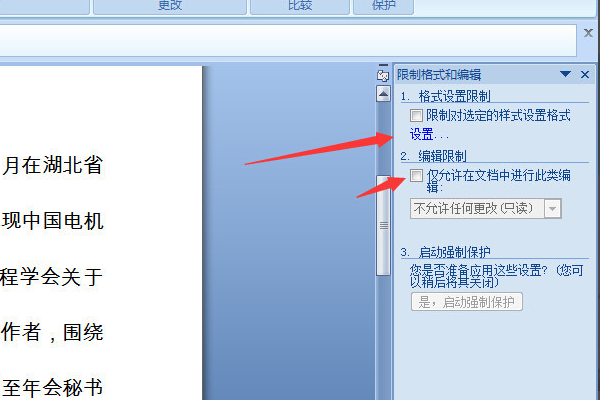 Word文档怎么解除锁定 3d溜溜网