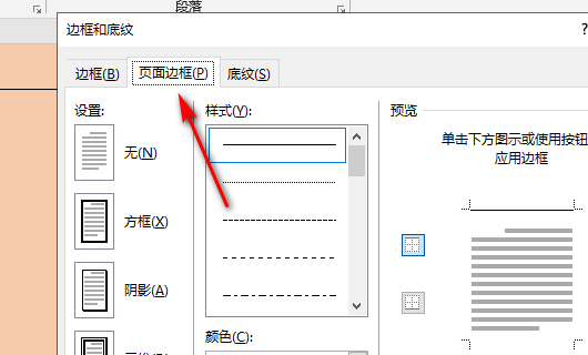 Word上面有一条横线怎么去掉 3d溜溜网