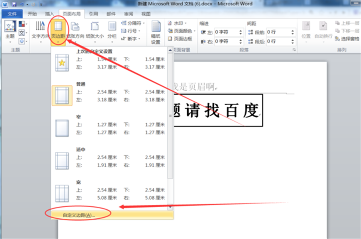 Word页眉怎么调整 3d溜溜网
