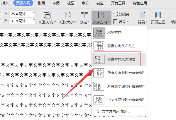 Word文档怎么竖排 而且方向要从左到右 不是从右到左的那种啊 3d溜溜网