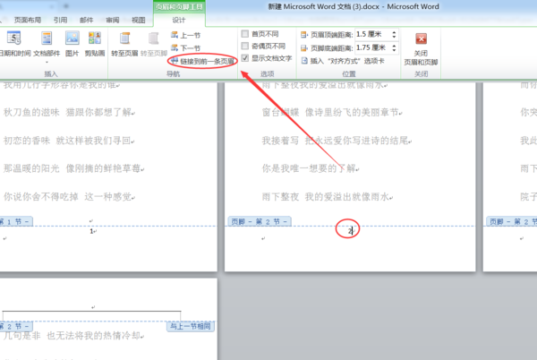 Word怎么让页码按顺序 3d溜溜网