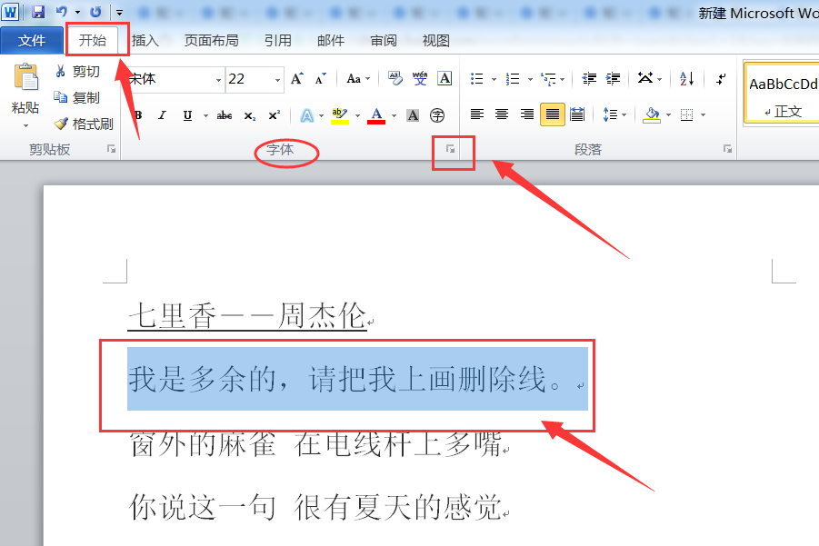 Word怎么文字上划横线 3d溜溜网