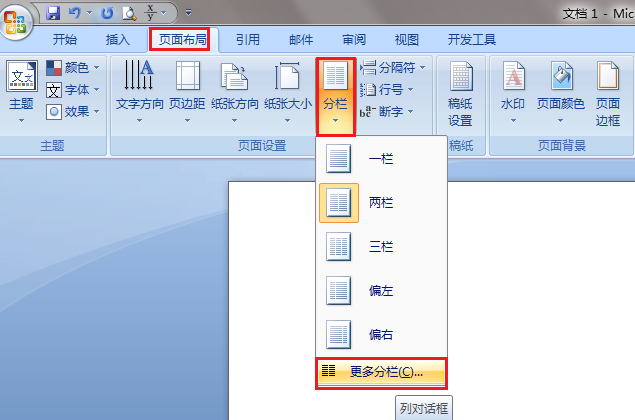 Word文档中页面分格的中间的竖线怎么弄 3d溜溜网