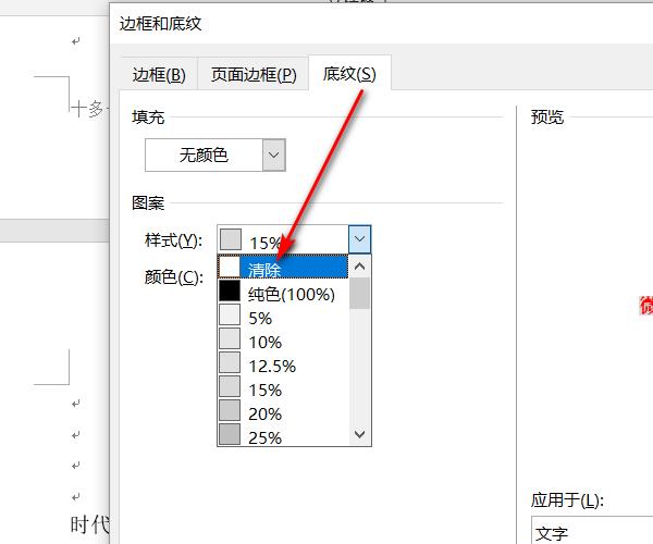 怎么去掉word文字底色 3d溜溜网