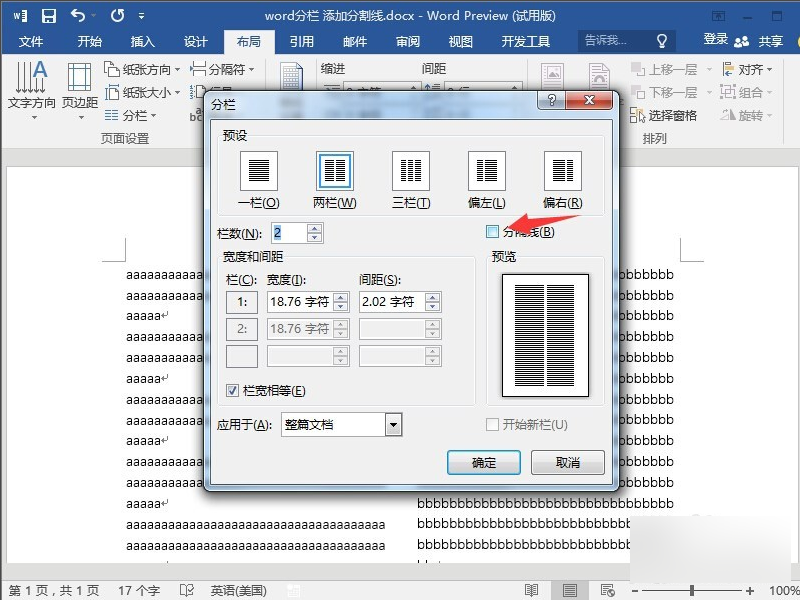 Word中间怎么加竖线 3d溜溜网