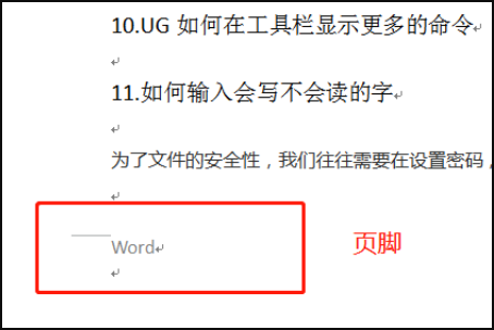 Word上面有一条横线怎么去掉 3d溜溜网