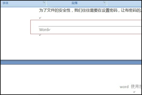Word上面有一条横线怎么去掉 3d溜溜网