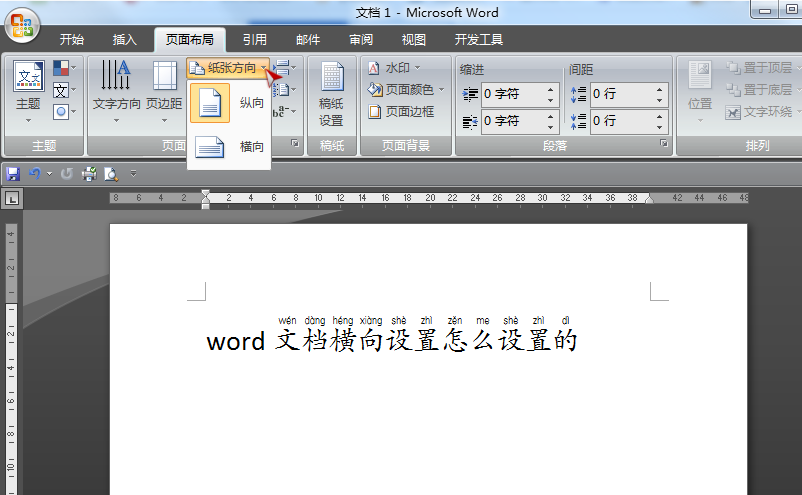 怎么设置word为横向 3d溜溜网