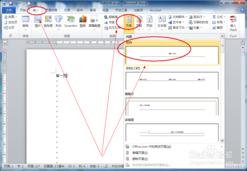 Word怎么设置奇数页眉 3d溜溜网