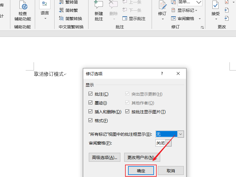 Word修订怎么全部接受修订 3d溜溜网